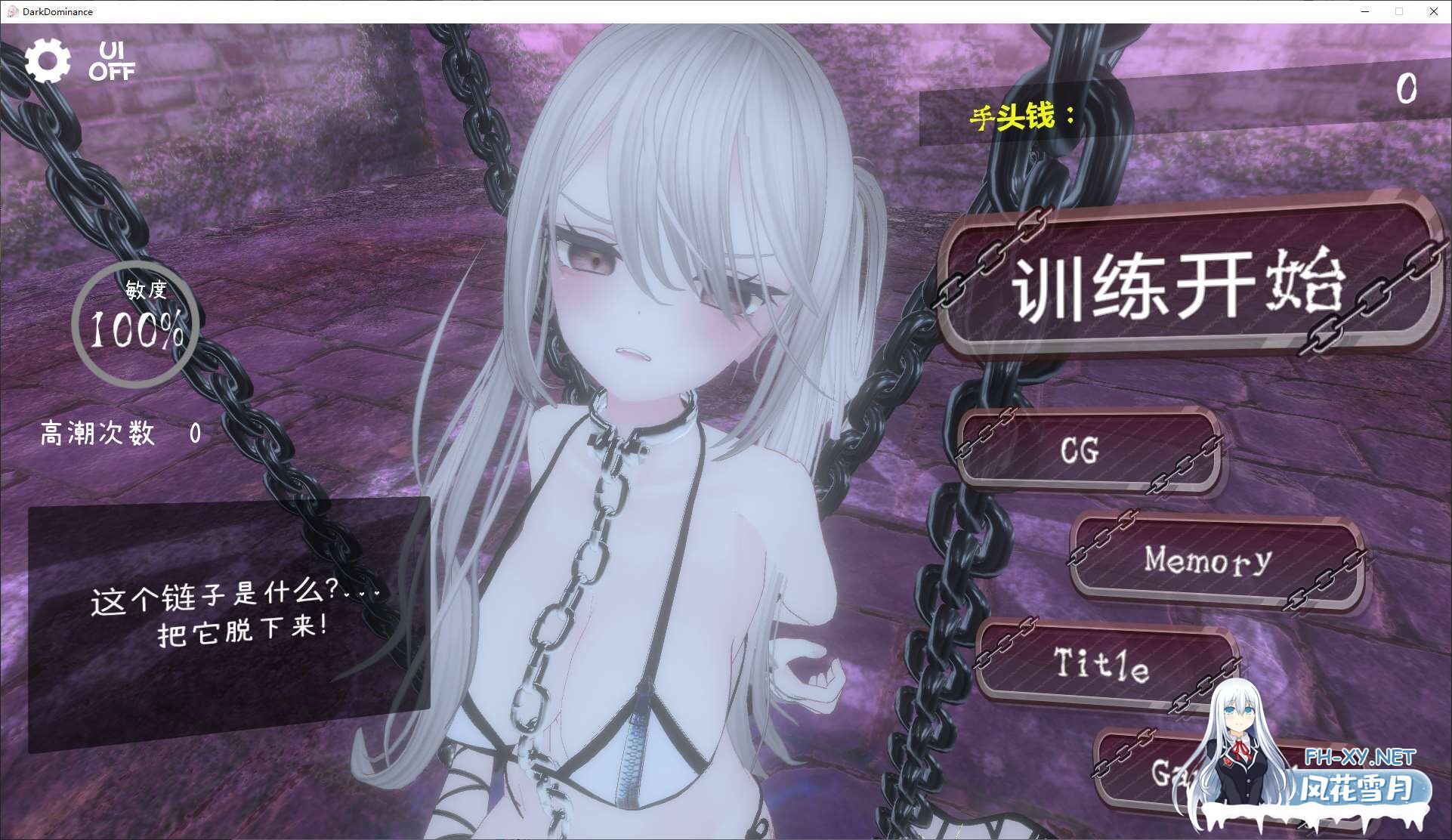 [日式SLG/中文/动态]黑暗统治-锁链的统治- 官中步兵版[新作/710M]-3.jpg