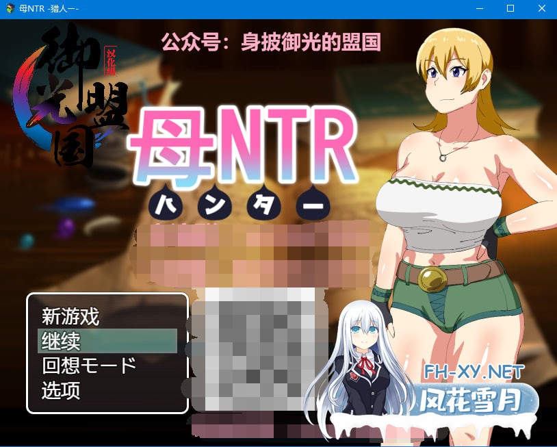 [PC/探索RPG/爆乳]媚药狩猎（母NTR -ハンター-）精翻汉化完结版+全CG [400M]-1.jpg