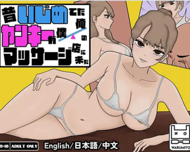 PC[触摸互动调教养成SLG动态步兵]昔日霸凌我的女校霸来我的按摩店了 Ver1.18 官中步兵版[1.2G]-1.jpg