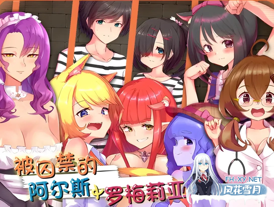[日系RPG/官中/动态/PC+安卓joi]被囚禁的阿尔斯 罗梅莉亚 官方中文版[2.66G]-2.jpg