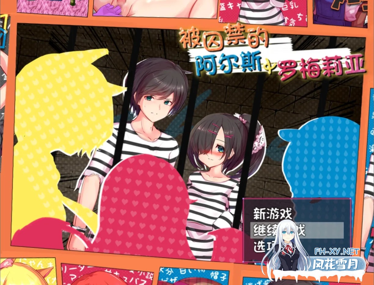 [日系RPG/官中/动态/PC+安卓joi]被囚禁的阿尔斯 罗梅莉亚 官方中文版[2.66G]-1.jpg