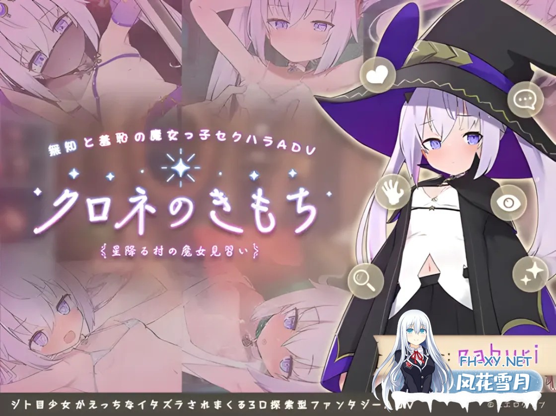 [日系RPG精品大作/官中/步兵]纯情的可洛妮 ~星降之村的见习魔女~ クロネのきもち～星降る村の魔女見習い～ Ver1.02 官方中文步兵版[5.33G]-2.jpg