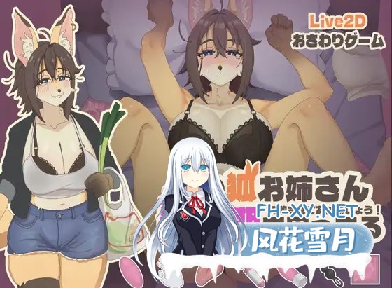 [SLG/PC/官中] 隔壁的狐狸姐姐因为发情期很困扰 隣の狐お姉さんが発情期で困ってる [120M]-1.jpg