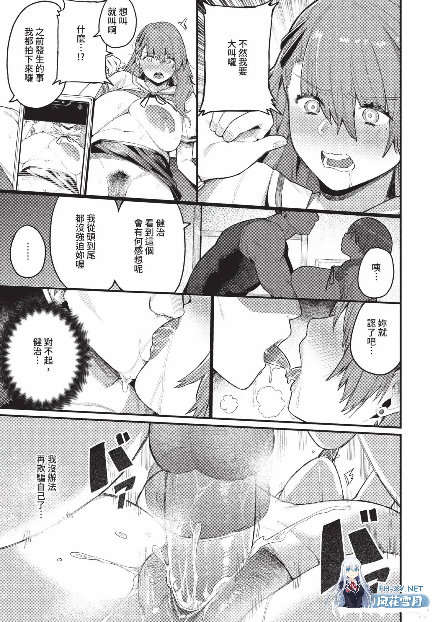 [漫画/无码]雌性堕落~爆乳女人超好骗 单行本 援交/NTR/拉大车[198p/155m]-20.jpg