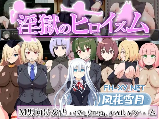 [RPG/PC+安卓/AI汉化] 淫獄のヒロイズム～ドスケベ戦闘員のえっちな色仕掛けに堕ちるヒーロー～ Ver25.05.06 [200M/UC]-2.jpg
