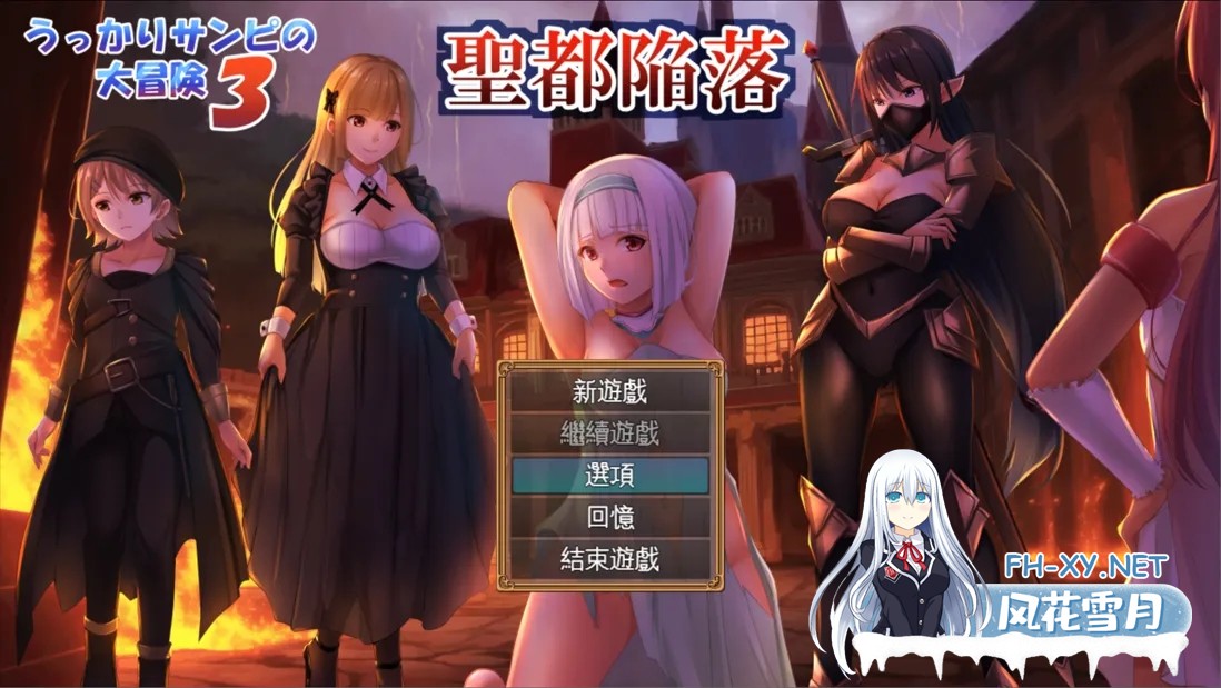 [日系RPG精品/AI汉化/NTR]糊塗桑皮的大冒險3 うっかりサンピの大冒険3 Mtool汉化[2.46G]-1.jpg