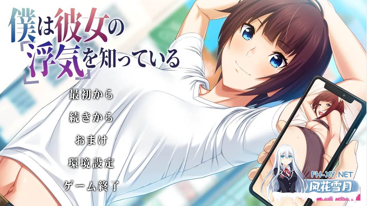 [日式ADV/AI汉化/NTR]我早知道她有外遇了 僕は彼女の浮気を知っている V1.1 AI汉化版+全CG存档 [2.2G/全CV]-1.jpg