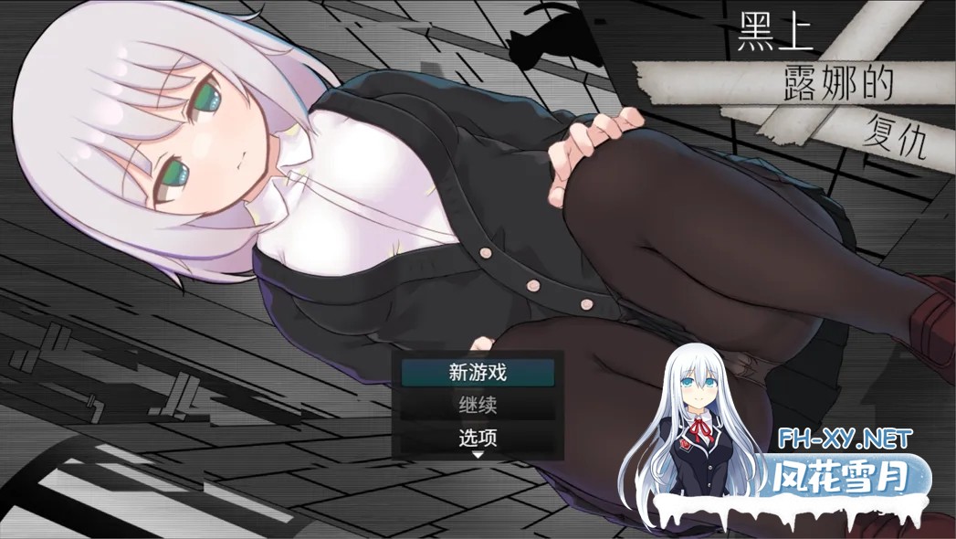 [日系RPG精品/官中/OOO/PC+安卓joi]黑上露娜的复仇 黒上ルナの復讐 官方AI汉化内嵌版 [1.42G]-1.jpg