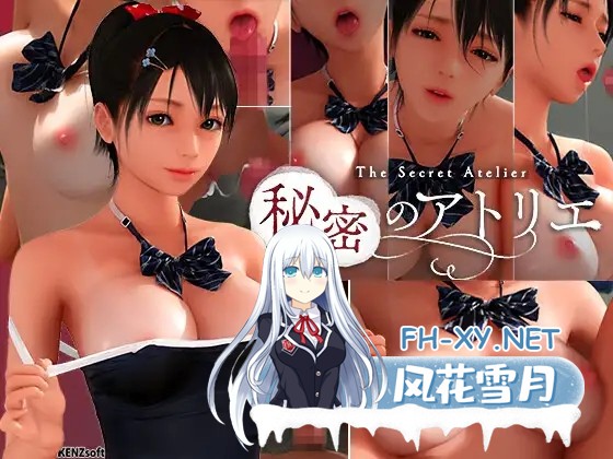 [3D/STEAM官中/步兵/口交/淫乱/中出/巨乳][RJ01086617/KENZsoft社团]秘密工作室/The Secret Atelier/秘密画室！/秘密のアトリエ![Ver20250503][PC/6.3G]-1.jpg