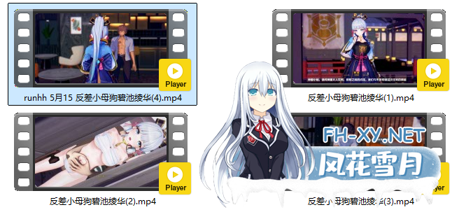 [3D]原神NTR 反差小母狗碧池绫华 #4 有CV 附前3集 1080p[248m+800m]-27.png