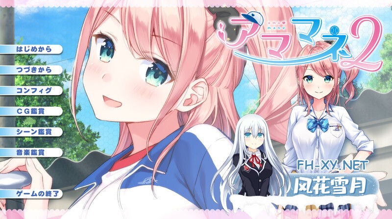 [ADV/制服/口交/乳交/巨乳/AI汉化]アママネ2[Ver1.0+全CG][PC/1.80G]-4.jpg