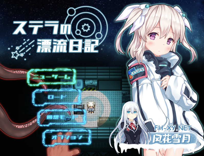 [RPG/动态/机翻+AI文本/触手/萝莉][RJ01080408/細道しおり社团]斯特拉的漂流日记/ステラの漂流日記[PC/1.0G]-2.png