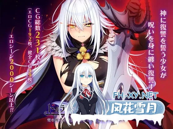 [RPG/PC/AI汉化] 龙血～以龙的诅咒与精液向神明复仇的RPG～ドラゴンブラッド～竜の呪いと精液で神に復讐を誓うRPG～ v1.24 [6G]-2.jpg