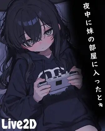 [SLG/动态]半夜进入妹妹房间的时候/夜中に妹の部屋に入ったとき[200M]-3.jpg