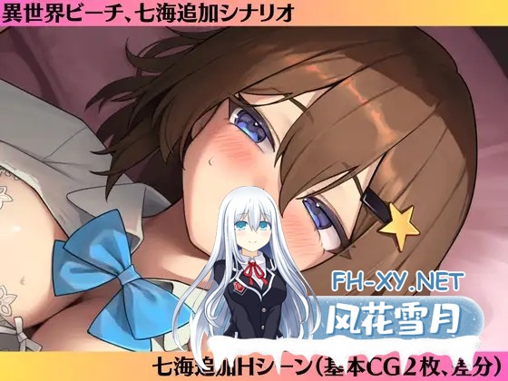 [ADV/中出/2D/纯爱/机翻/处女][RJ01290426/ときたま社团]七海After-异世界海滩-/七海After-異世界ビーチ-[Ver1.0.6][PC/3.40G]-3.jpg