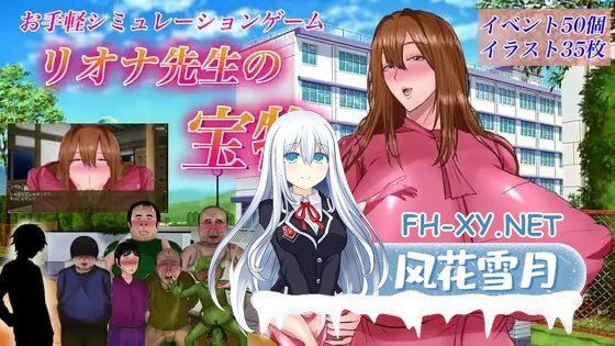 [日式RPG/NTR/暗示/PC] 里欧娜老师的宝物 リオナ先生の宝物 AI汉化 [1.5G]-1.jpg