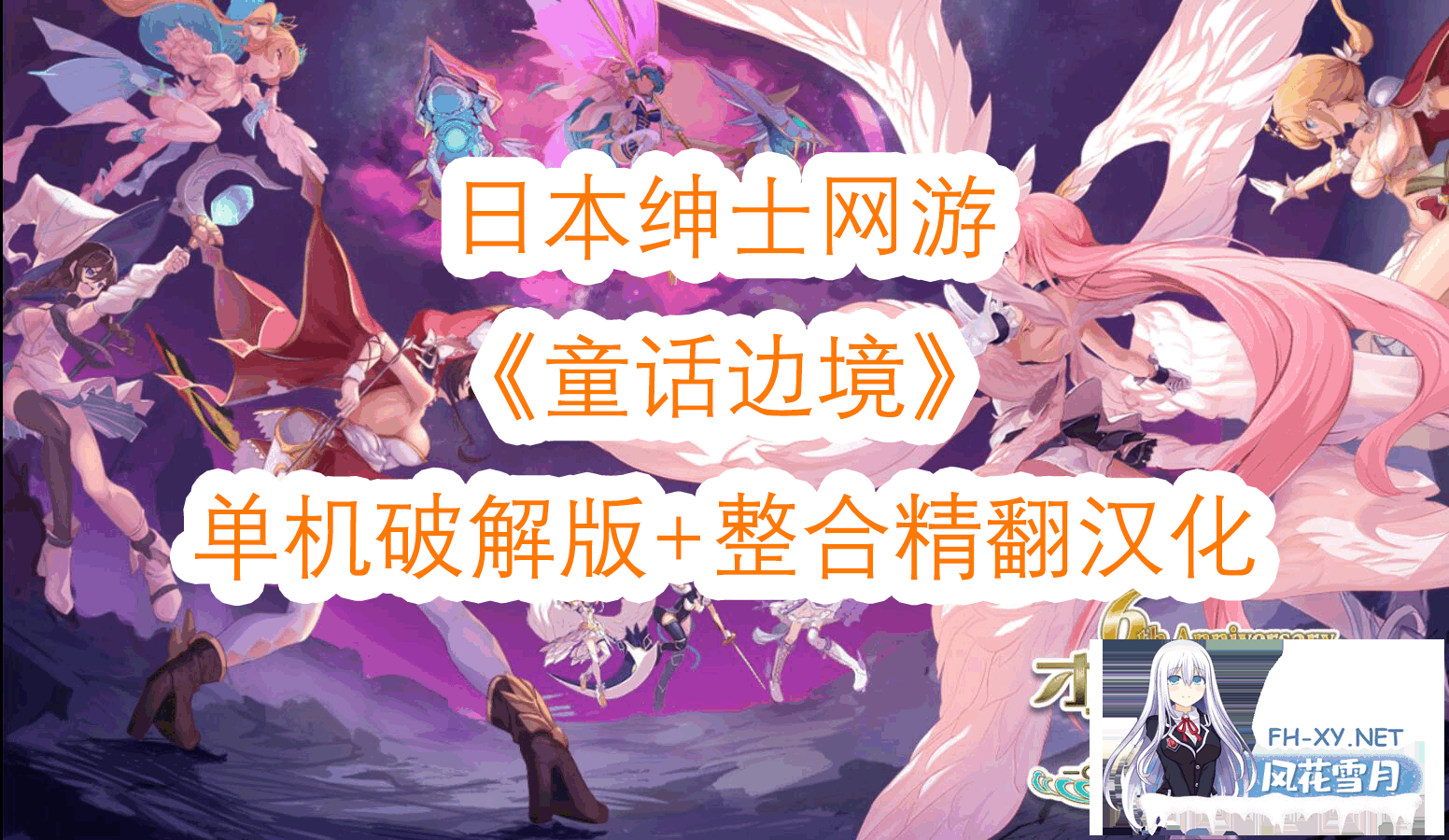 [网游破解/汉化][更新至5月全内容]童话边境Otogi Frontier V2025.05 完整汉化纯享单机版[40G]-1.png