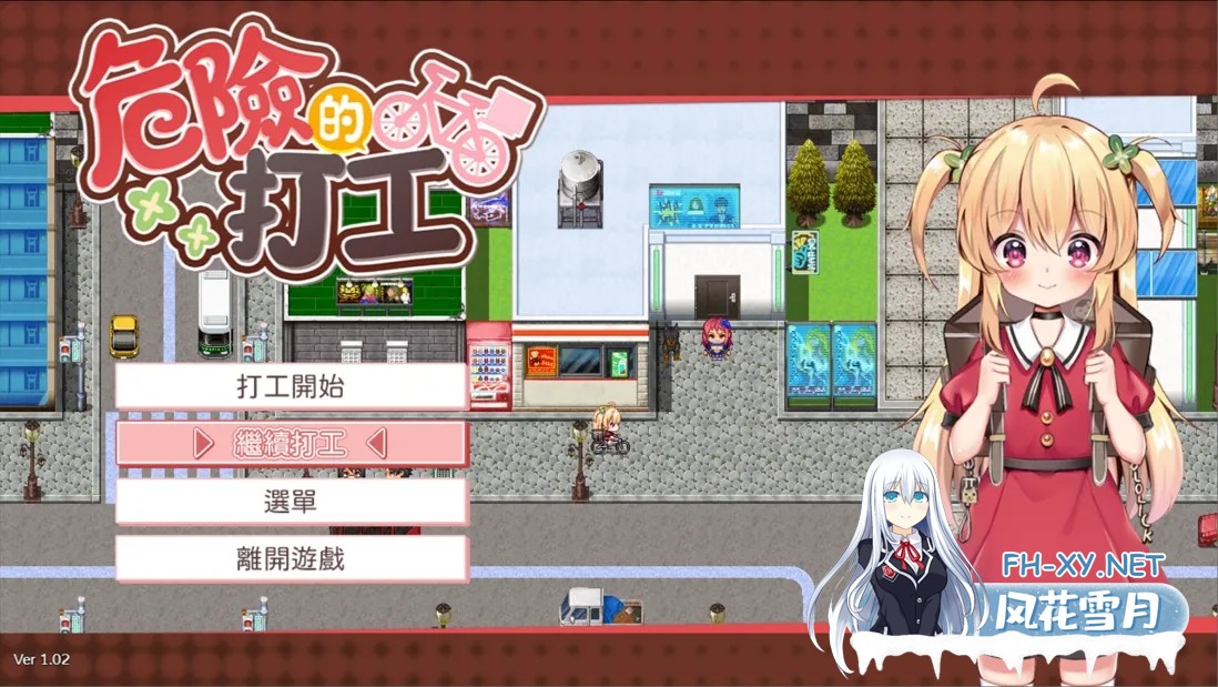 [日系RPG/官中/动态/PC+安卓joi]危险的打工 危ないバイト V20250418 Ver1.02 官方中文版[562M]-1.jpg