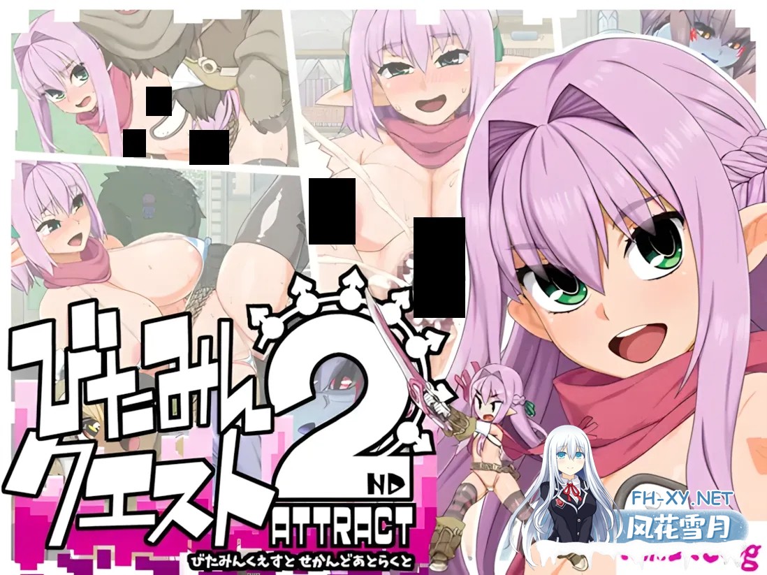 [日系RPG精品/AI汉化/NTR] 精灵勇者米卡莉2代 びたみんクエスト 2ND ATTRACT Ver.1.845 Mtool汉化[3.26G]-1.jpg