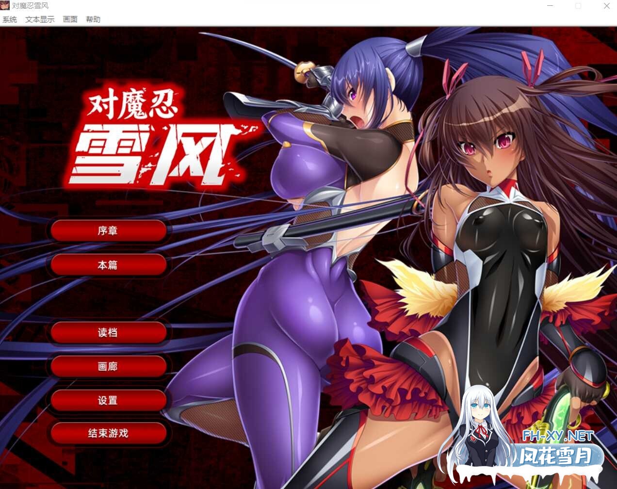 [ADV/STEAM官中/NTR/中出][RJ082981/Lilith [リリス]社团]对魔忍雪风~/対魔忍ユキカゼ/Taimanin Yukikaze[PC/1.9G]-3.jpg