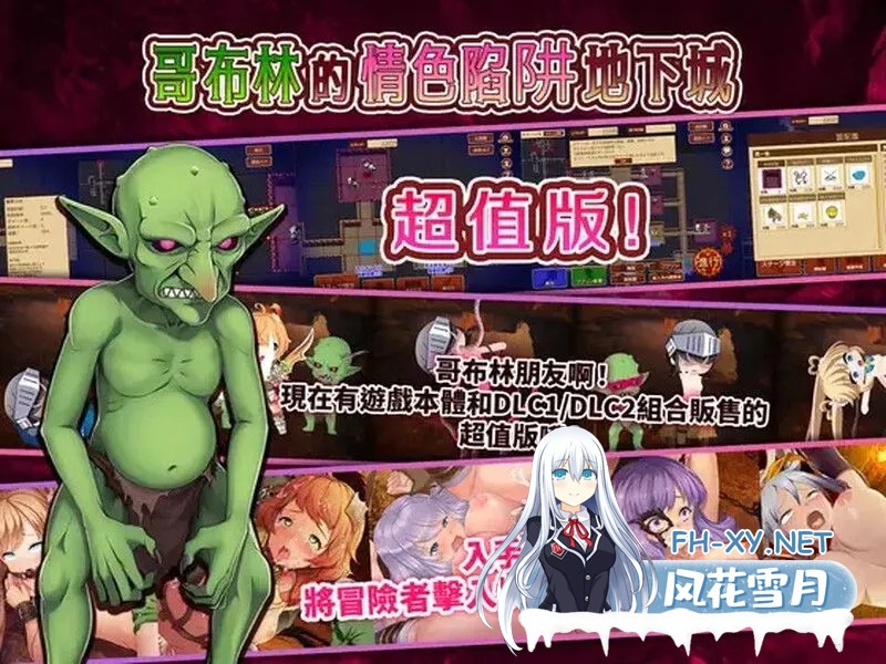 [日式SLG/中文/全DLC整合/更新] 哥布林的情色陷阱地下城～超值版～V1.2.10 DL官中+DLC1+DLC2  [3.1G]-4.jpg