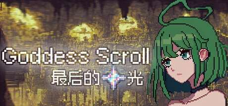 [RPG/官中/步兵]女神卷轴 - 最后的星光 官中步兵版[PC/770M]-1.jpg
