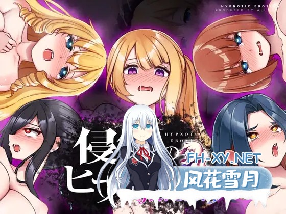 [SLG/AI汉化润色/多P/耻辱/中出/更新][RJ01282827/ALLDICE社团]侵蚀的催眠·后记/侵蝕のヒプノシスAfterstory[Ver1.50][PC+安卓/2.9G]-1.jpg