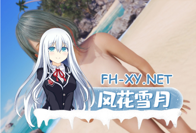 PC推荐[3D模拟互动SLG恋爱动态]维纳斯璀璨假期：死或生~V1.05+绅士MODV1.2+存档 官中步兵版[13G]-1.jpg