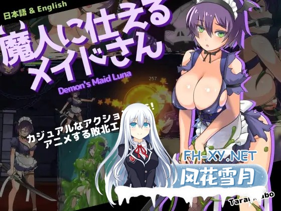 [ACT/生肉/女仆/幻想/多P/巨乳/触手][RJ01030353/たらりラボ社团]侍奉魔人的女仆小姐/魔人に仕えるメイドさん[Ver23.03.28][PC/300M]-2.jpg