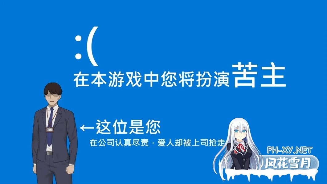 [日系爆款SLG/官中/NTR]NTR办公室 NTR office 官方中文步兵版[2.34G]-2.jpg