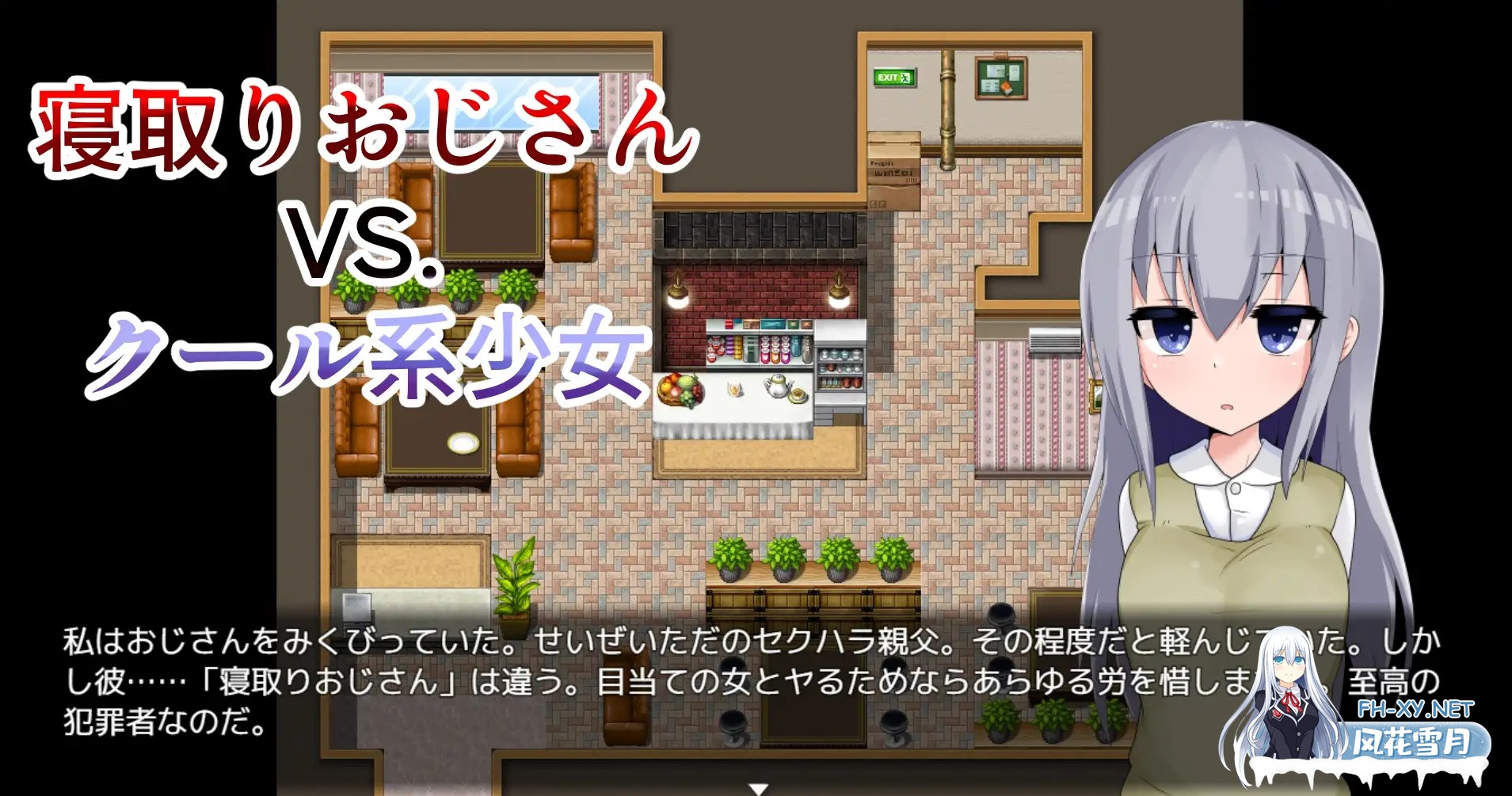 [日式RPG/汉化/PC+安卓] 寝取りおじさんの部屋[逃离寝取大叔的房间]叶酱内嵌汉化版 [700M]-2.jpg