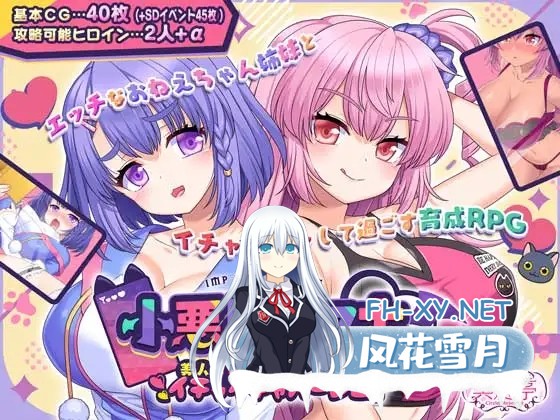[RPG/PC/AI汉化] 小恶魔手机 ～ 与美艳姐妹的甜蜜后宫生活 小悪魔スマホ ～ 美人エロ姉妹とボクのイチャイチャハーレム V1.00.01 [1G/UC]-1.jpg