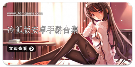 [RPG/SLG/ACT/超大合集/汉化/冷狐修改/带作弊/持续更新]冷狐遗产超强合集[包含2046款游戏][仅安卓/11.1G]-2.png