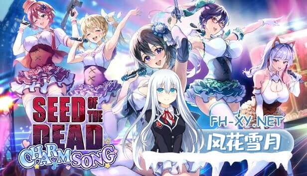 [FPS/NTR/无码官中] 死亡之种2:甜蜜之家 Ver2.103R +魅力之歌DLC [20G]-2.jpg