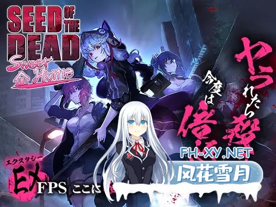 [FPS/NTR/无码官中] 死亡之种2:甜蜜之家 Ver2.103R +魅力之歌DLC [20G]-1.jpg