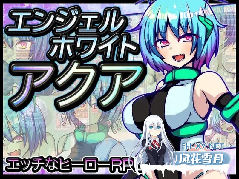 [日式RPG/NTR]白天使阿库娅/エンジェルホワイトアクア V1.1 DL官方AI汉化版[PC/600M]-1.jpg
