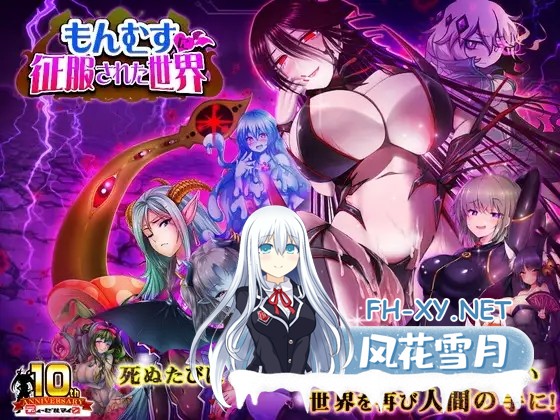 [大型RPG/战斗H/动态/精翻汉化/魔物娘/触手][RJ202592/ディーゼルマイン社团]被怪物少女征服的世界/もんむすに征服された世界[完结版][PC/4G]-1.jpg
