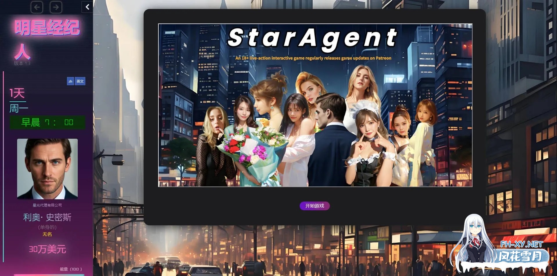 [HTML/机翻/真人步兵]明星经纪人/Star Agent Ver1.3 浏览器汉化步兵版[2.3G/更新]-1.jpg