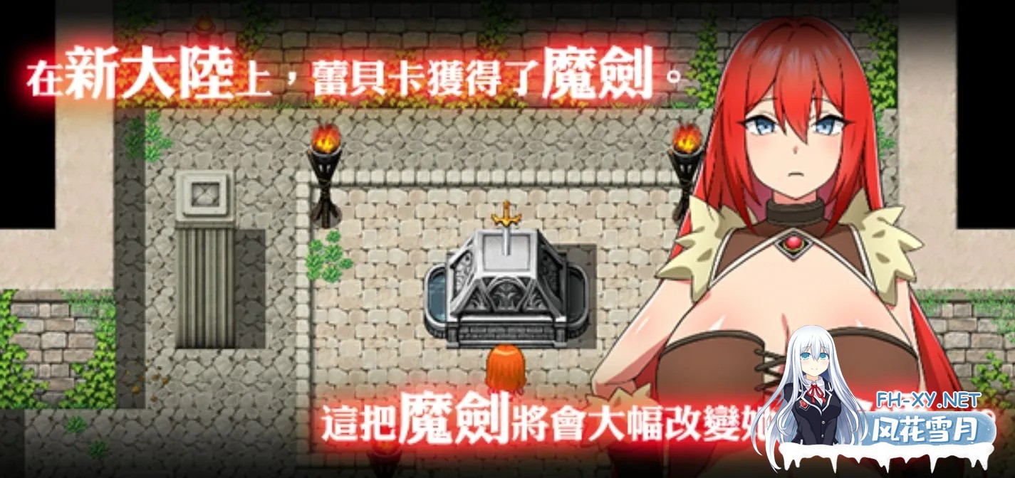 [日式RPG/中文/步兵]蕾贝卡与诅咒之剑/蕾贝卡与银呪之剑 STEAM官方中文步兵版[700M/新官中]-4.jpg