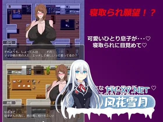 [RPG/NTR/汉化/正太/手交/怀孕][RJ278091/うにねこ工房社团]母子色情/ネトラレ町のチョロインさん。～百代さんの場合～[PC+安卓/1.10G]-2.jpg
