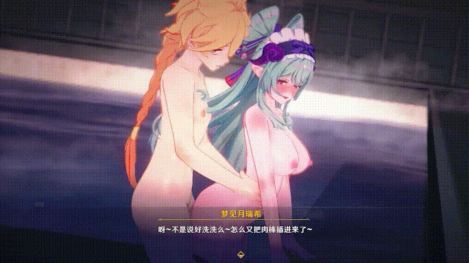 [MMD]原神 梦见月瑞希的特殊服务 有CV 1080p[198m]-5.gif