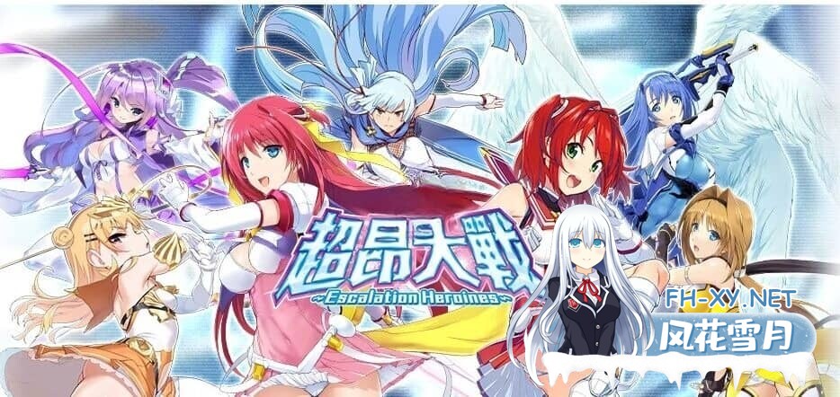 [SLG/汉化]超昂大战-Escalation Heroines/超昂大戦エスカレーションヒロインズ[完整离线破解汉化版 更新至25.04月][17G]-9.jpg
