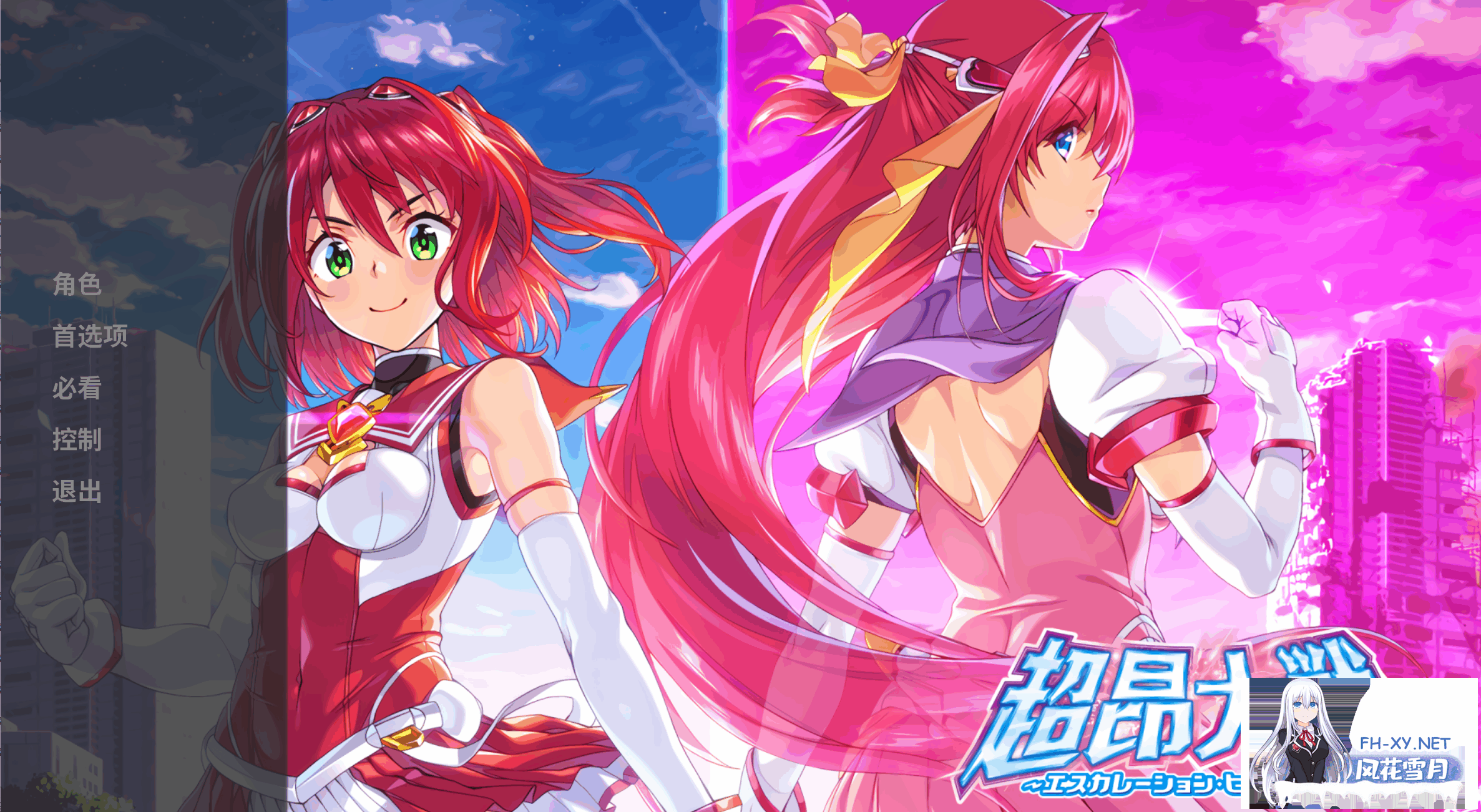 [SLG/汉化]超昂大战-Escalation Heroines/超昂大戦エスカレーションヒロインズ[完整离线破解汉化版 更新至25.04月][17G]-13.png