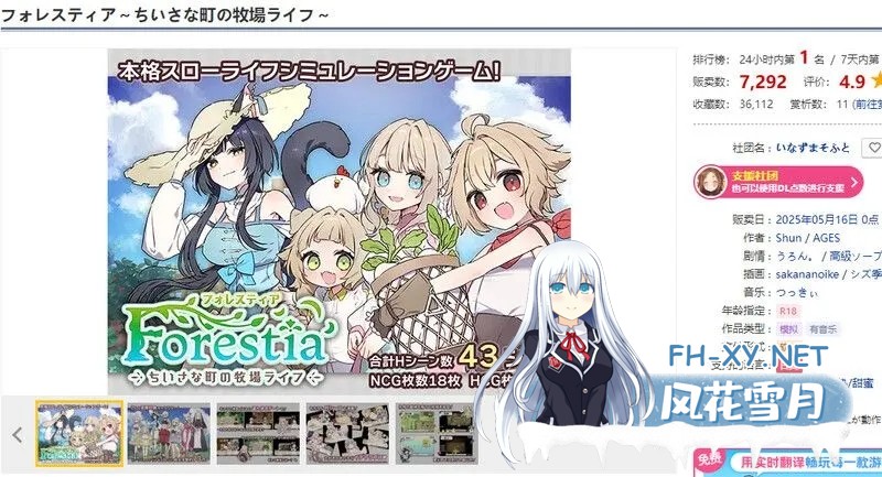 [日式SLG/AI汉化] Forestia～小镇的牧场生活～[フォレスティア～ちいさな町の牧場ライフ～]V1.0 AI汉化版[700M/新作]-2.jpg