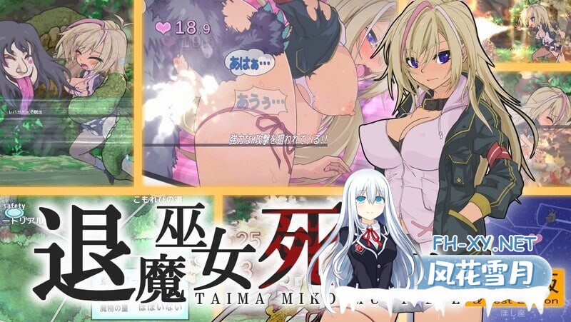 [ACT/巨乳/战斗H/2D]退魔巫女必须死 支援者版/『退魔巫女死すべし』[Ver0.250502 试玩版][PC/400M]-7.jpg