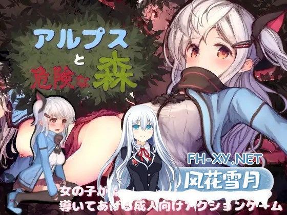 [ACT/汉化/幻想/羞辱/触手][RJ201837/えっくす・らびっと社团]阿尔普斯与危险的森林/アルプスと危険な森[+全CG][PC/2.7G]-4.jpg