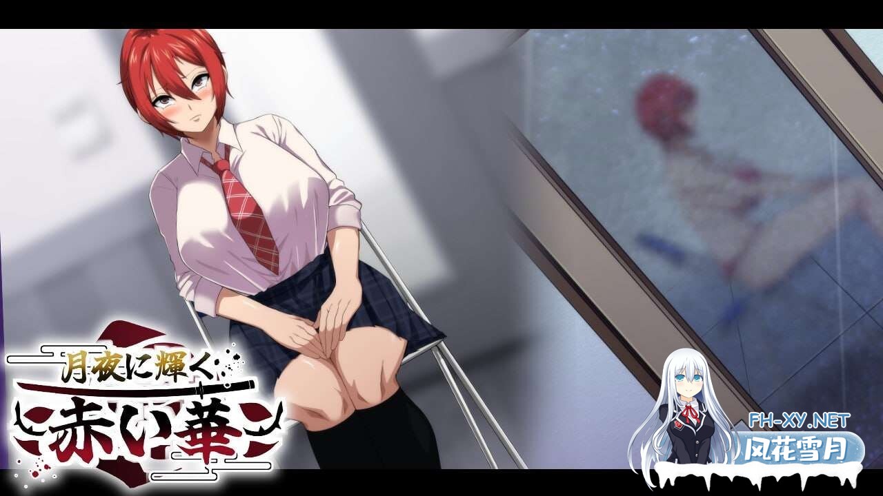 [RPG/NTR/PC+安卓]红花在月夜闪耀/月夜光輝:赤之华 AI汉化[1G]-11.jpg
