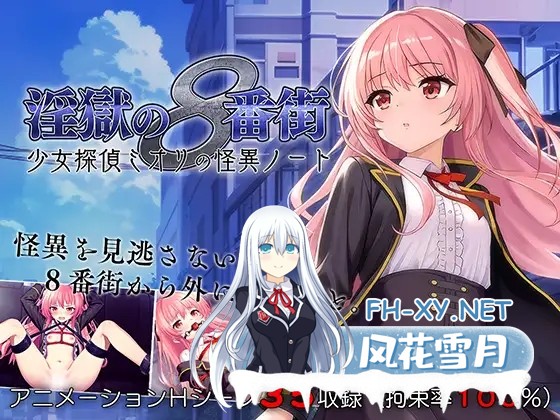 [RPG/动态/机翻/强X/触手/制服][RJ01336441/マジカルぽんぽん社团]淫狱的8番街·少女侦探美织的怪异笔记/淫獄の8番街・少女探偵ミオリの怪異ノート[Ve...-2.jpg