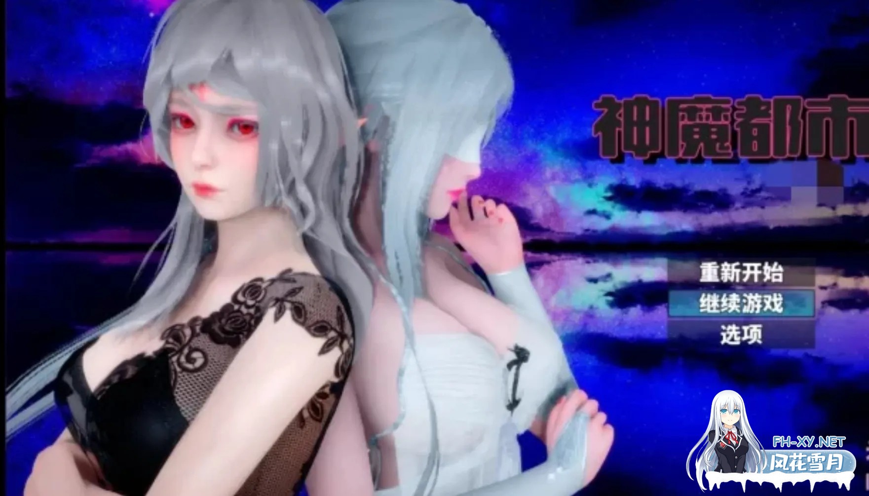 [国产RPG/中文/PC+安卓]神魔都市 Ver.1.80 官方中文步兵破解版+礼包码[1.7G]-1.jpg