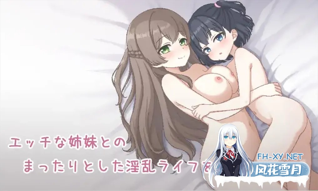 [日系RPG/AI汉化/动态]姐妹们!-与义姐妹的杏活- しすたーず!-義姉妹との杏活- Mtool汉化[1.17G]-10.jpg